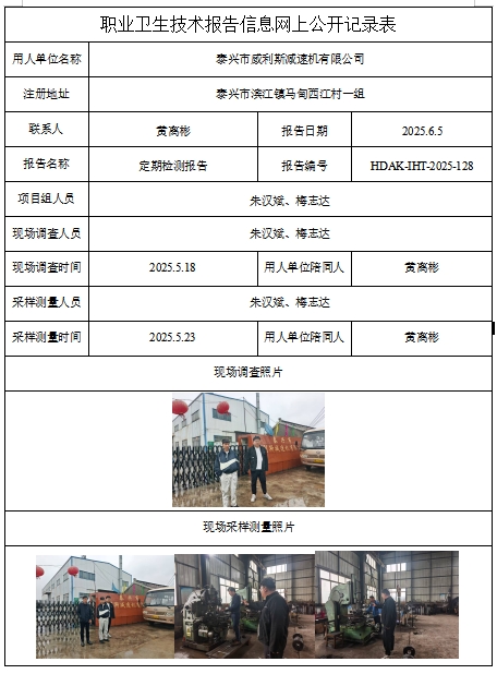 泰興市威利斯減速機有限公司