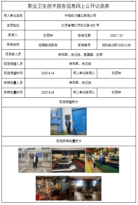 中船動力鎮(zhèn)江有限公司